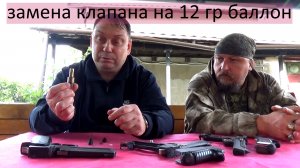 Про ИЖ-67 Корнет. Замена клапана с 7 на 12 гр баллон. Специально для дяди Толи.