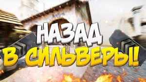 !!!!C НОВЫ 4 ДО СИЛЬВЕРА!!!СТРИМ ПО КС ГО!!РОЗЫГРЫШ СКИНОВ В ВК