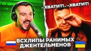 Всхлипывания ранимых джентельменов / русский играет украинцам 100 выпуск / чат рулетка