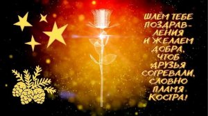 С Днем Рождения зимние именинники. Красивое поздравление.