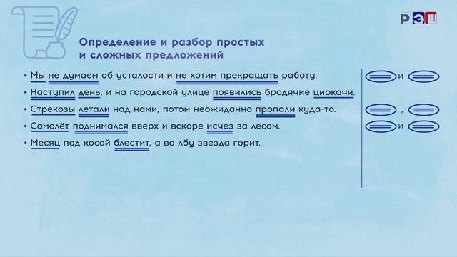 Предложение. Виды предложений по количеству грамматических основ