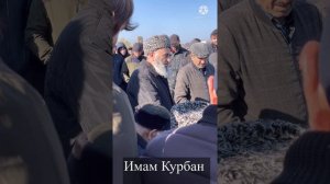Имам Курбан проповедь о важность к подготовки к смерти