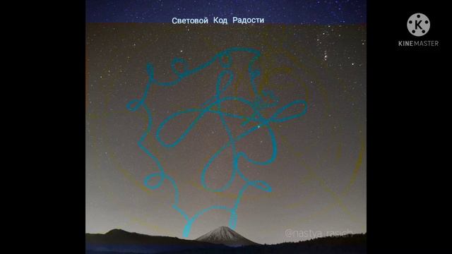 СВЕТОВОЙ КОД РАДОСТИ . МЕДИТАЦИЯ.Язык света смотреть онлайн