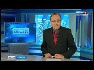 Россия 1 Вести Татарстан