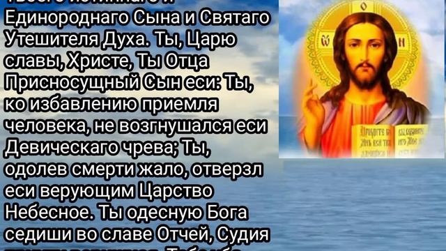 ТЕБЕ БОГА ХВАЛИМ, ТЕБЕ ГОСПОДА ИСПОВЕДУЕМ | ПРОСЛАВЬ БОГА #СлаваБогузавсе