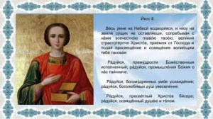 Акафист Святому Великомученику и Целителю Пантелеимону