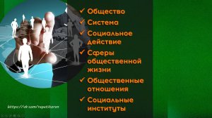01. Общество как сложная динамическая система