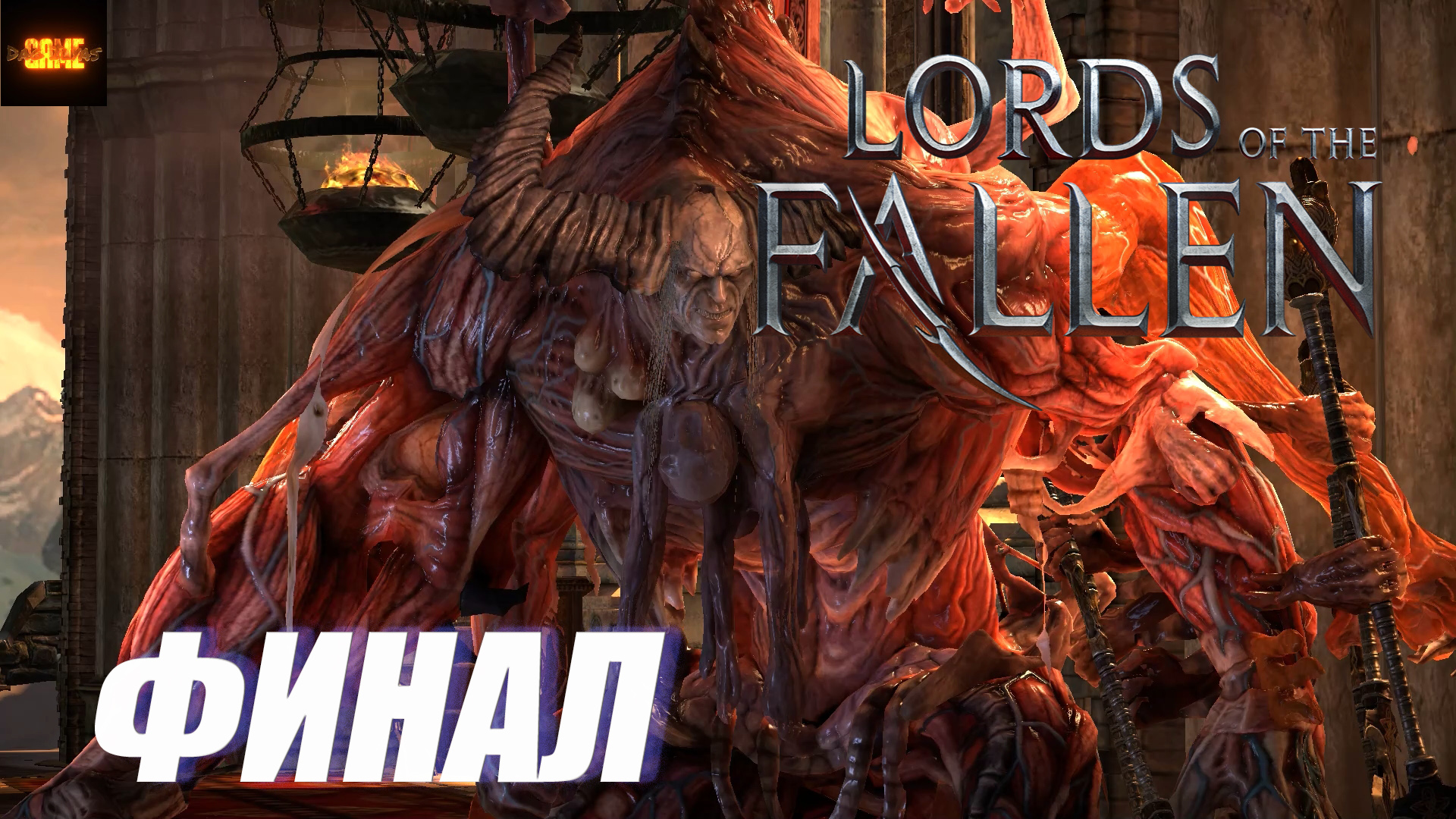 Lords of the fallen последний босс фото 23