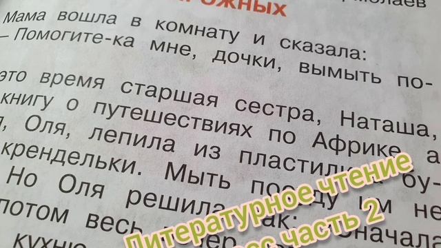 Рассказ "Два пирожных"?Ю. Ермолаев?Литературное чтение 2 класс смотреть онлайн