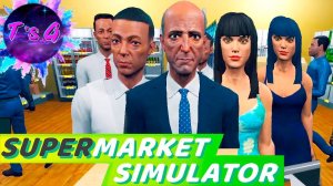 Supermarket Simulator # 22 - ПАНИКА! НАШЕСТВИЕ ПОКУПАТЕЛЕЙ