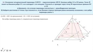 Пирамида, расстояние от точки до плоскости. Задание 14 ЕГЭ по математике. (46)
