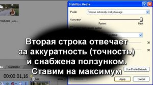 Как убрать качание камеры в Sony Vegas. Стабилизация кадра.