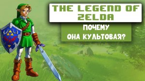 The Legend of Zelda - Почему стоит поиграть