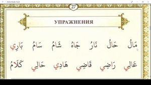 МУАЛЛИМ САНИ. УРОК 5.