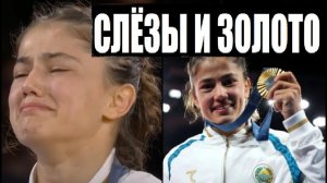 ЗАПЛАКАЛА ПОД ГИМН УЗБЕКИСТАНА / ЗОЛОТАЯ МЕДАЛЬ (ОЛИМПИЙСКИЕ ИГРЫ, ПАРИЖ 2024) КЕЛДИЁРОВА