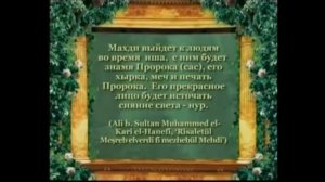 Время Спасителя Махди пришло! С 22.02.2022 года Имам Махди уже среди нас!