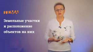 Строительство дома на земельном участке