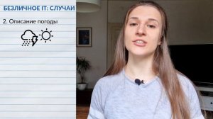 Что такое БЕЗЛИЧНОЕ IT в английском и когда ему НУЖНО терять "лицо"?
