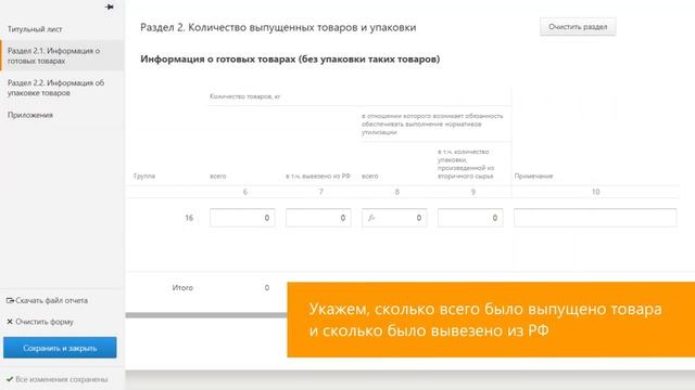 Как заполнить декларацию по экологическому сбору