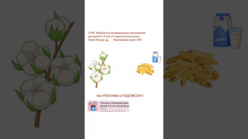 Мобильное развивающее приложение для детей от 2 до 7 лет от педагога-психолога. Ссылка в комментах