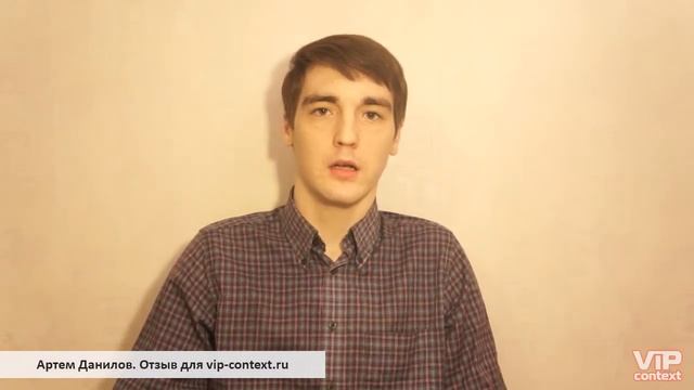 Настройка Яндекс Директ. Отзыв Артема Данилова.