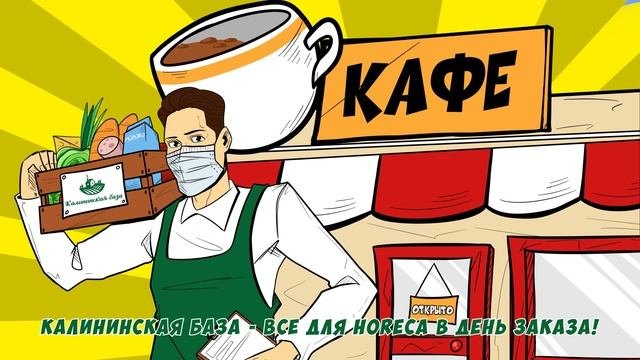 Калининская база