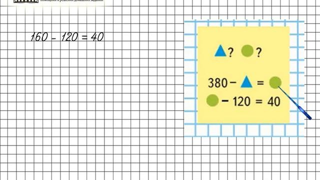Страница 63 Задание на полях – Математика 4 класс (Моро) Часть 1 смотреть онлайн