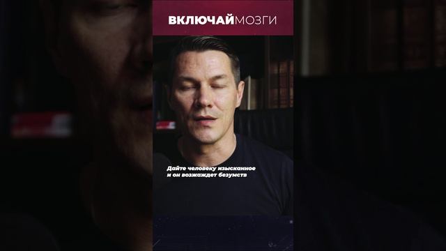 Дайте человеку изысканное и он возжаждет безумств.