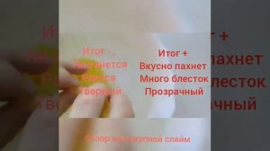 Что делать если слайм рвется/не тянется???