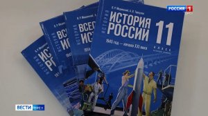 С нового учебного года орловские старшеклассники будут учиться по новому учебнику истории