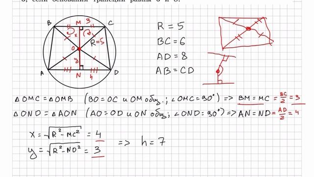 Всегда ли трапеция вписанная в окружность РАВНОБЕДРЕННАЯ? Задача. ЕГЭ, ОГЭ. смотреть онлайн
