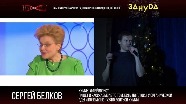Сергей Белков. Пищевая химия: добро или зло?