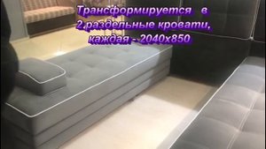 Уникальный механизм трансформации дивана Оскар П