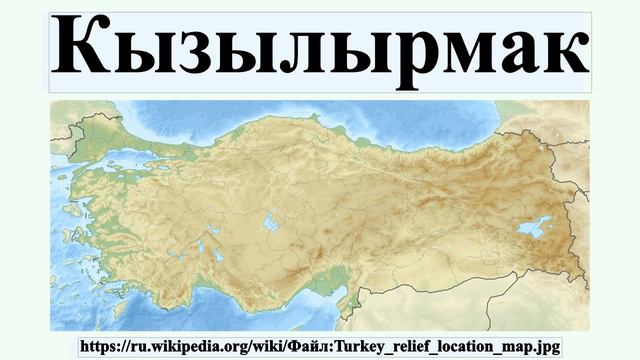 Кызылырмак смотреть онлайн