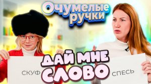 ДОЧКА ОБЪЯСНЯЕТ МАМЕ КТО ТАКОЙ "СКУФ"