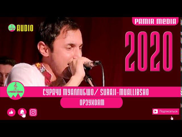 Сурачи Муалибшо  ОРЗУХОЯМ #PAMIR MEDIA