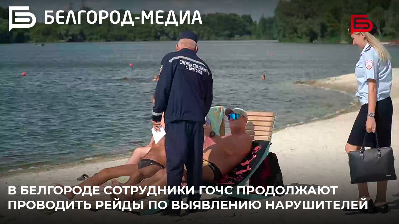В Белгороде сотрудники ГОЧС продолжают проводить рейды по выявлению нарушителей правил безопасности