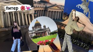 ВЛОГ: майские в Питере, день рождение мамы, набила тату ??