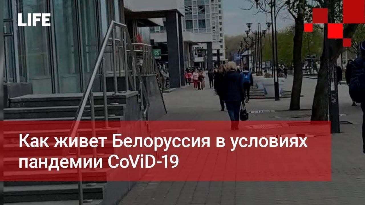 Беларусь как жили