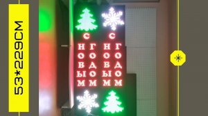 Бегущая строка, светодиодное табло вертикального отображения. ledmig.ru