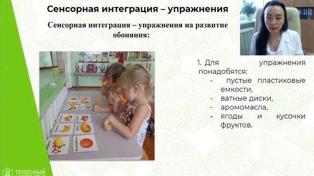 Методы реабилитации детей Сенсорная интеграция, сенсорная комната смотреть онлайн