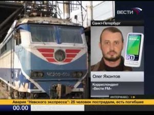Вести. Крушение Невского экспресса (Вести, 28.11.2009)