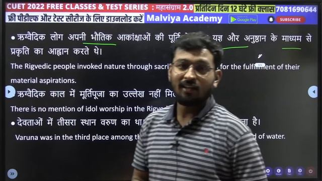 CUET General Test GK | History | Vedic Civilization- Part 2 | CUET 2022 Free Class | Suraj Sir