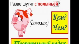 Как запомнить падежи  Наше всё!