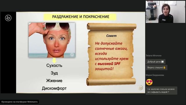 Вебинар Germaine de Capuccini: Алгоритм восстановления кожи после солнца смотреть онлайн