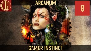 ПРОХОЖДЕНИЕ ARCANUM - ЧАСТЬ 8 - ПОД ГОРОДОМ