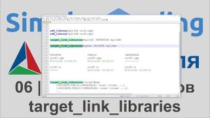CMake с нуля | 06 | Таргеты - target_link_libraries