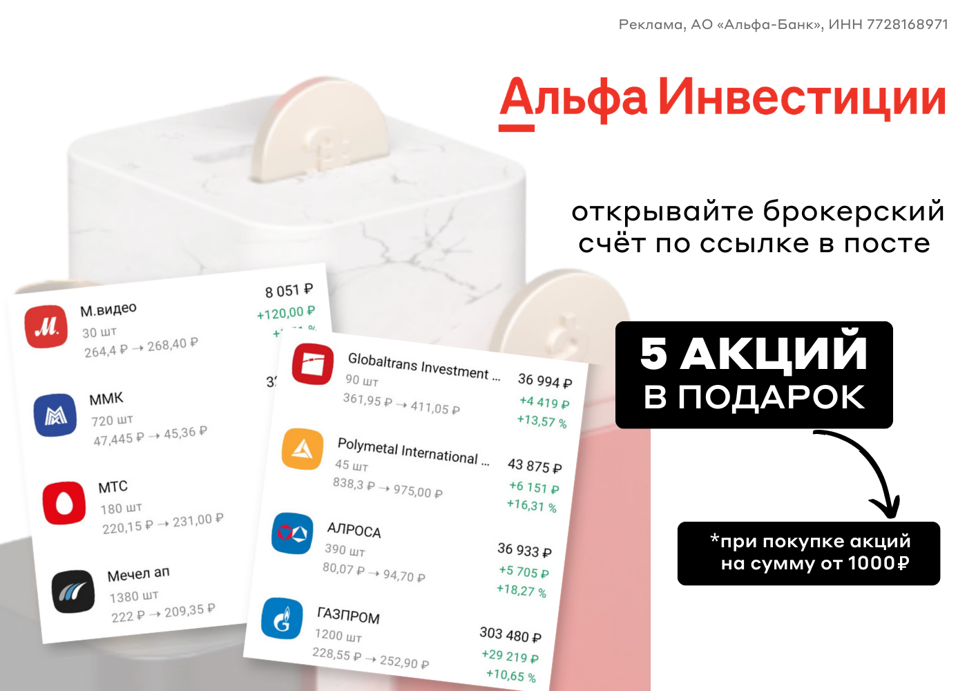 Альфа банк инвестиции акции в подарок. Альфа инвестиции подарочные акции. Альфа акции в подарок