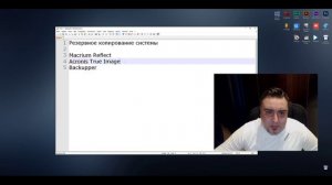 Резервное копирование системы – Reflect, Acronis, Backupper