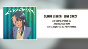 Ijiranaide, Nagatoro-san 2nd Attack (Не издевайся, Нагаторо 2) - LOVE CRAZY (кавер на русском) Fely